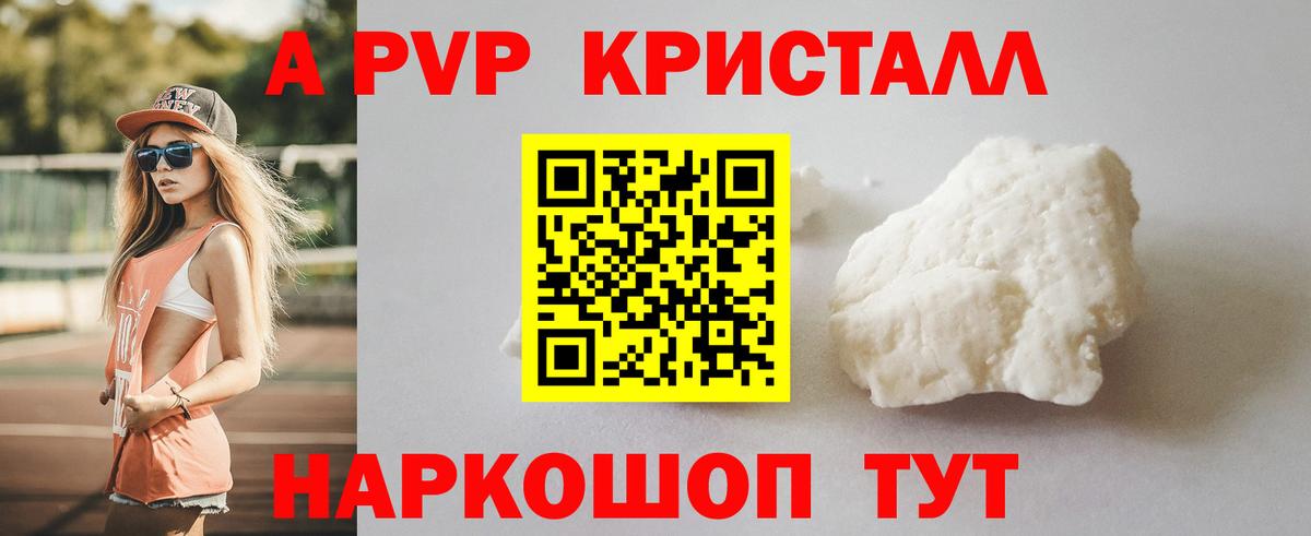 А ПВП Crystall Новый Уренгой