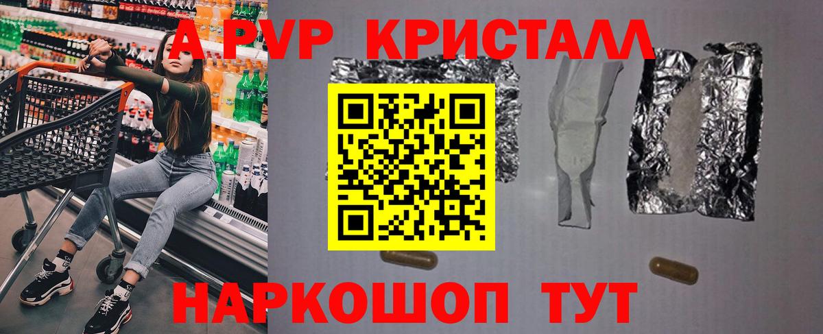 A PVP VHQ  Alfa_PVP VHQ  A PVP  как найти наркотики  Alpha PVP кристаллы  Вход с VPN  Новый Уренгой 