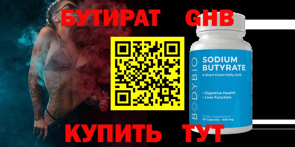 БУТИРАТ GHB Новый Уренгой