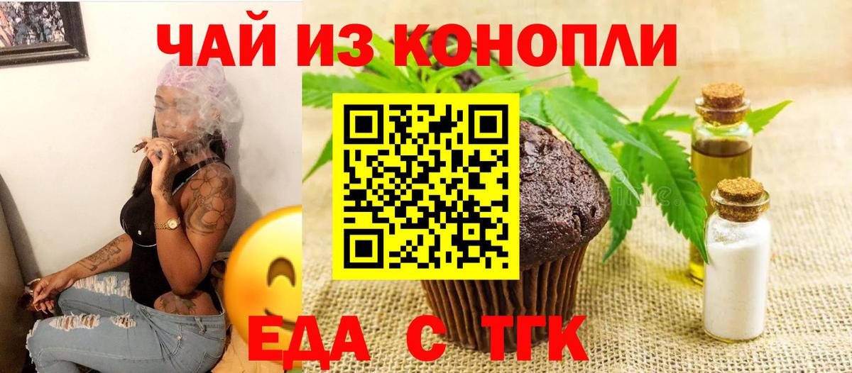 Печенье с ТГК марихуана  Вход с VPN  Новый Уренгой 