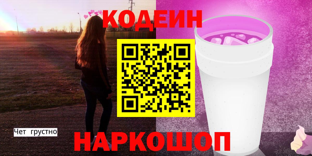 Codein Purple Drank  Кодеин Purple Drank  Новый Уренгой  Вход с VPN 