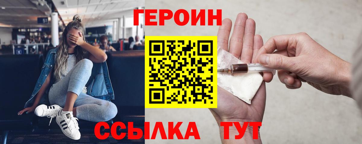 ГЕРОИН  Героин афганец  Вход с VPN  Новый Уренгой 