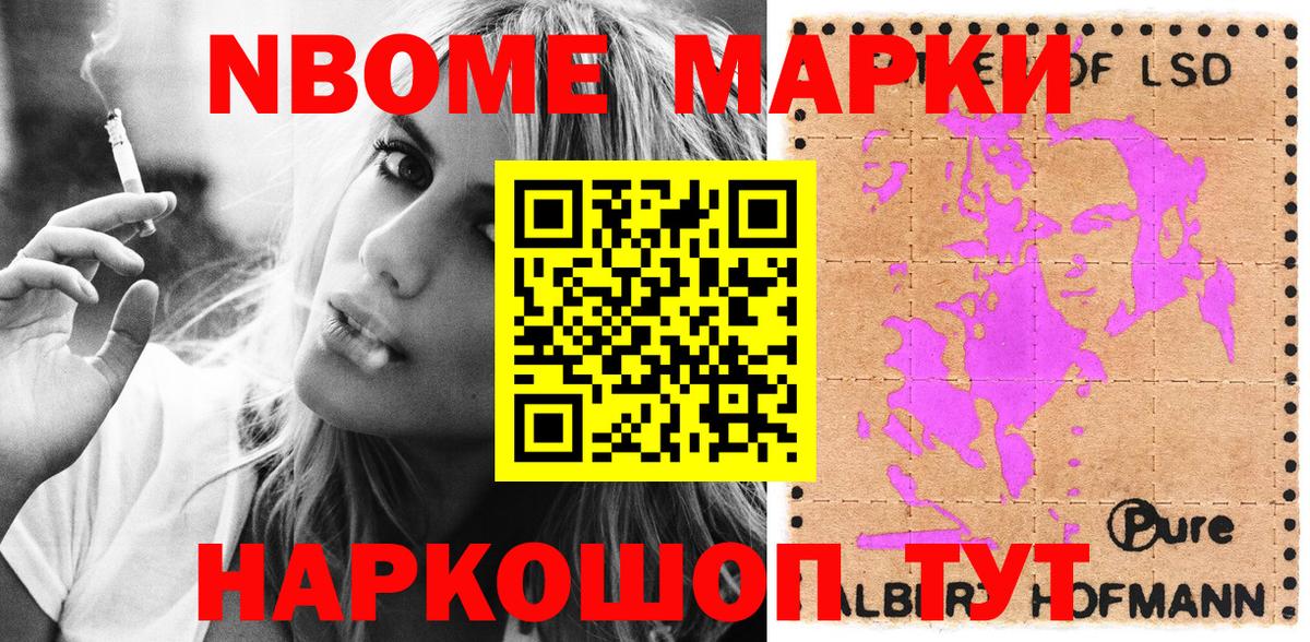 Марки NBOMe 1,8мг Новый Уренгой