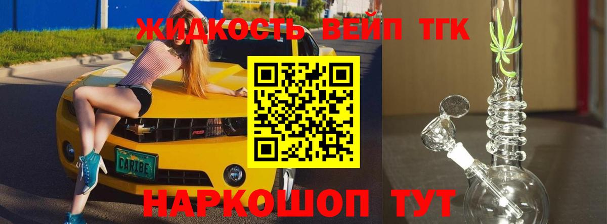 ТГК вейп Новый Уренгой